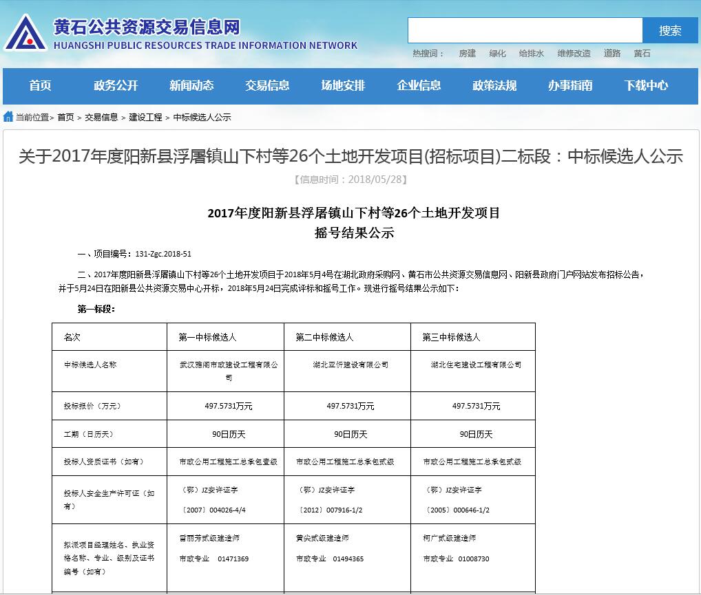 陽(yáng)新中標(biāo)截圖1.jpg