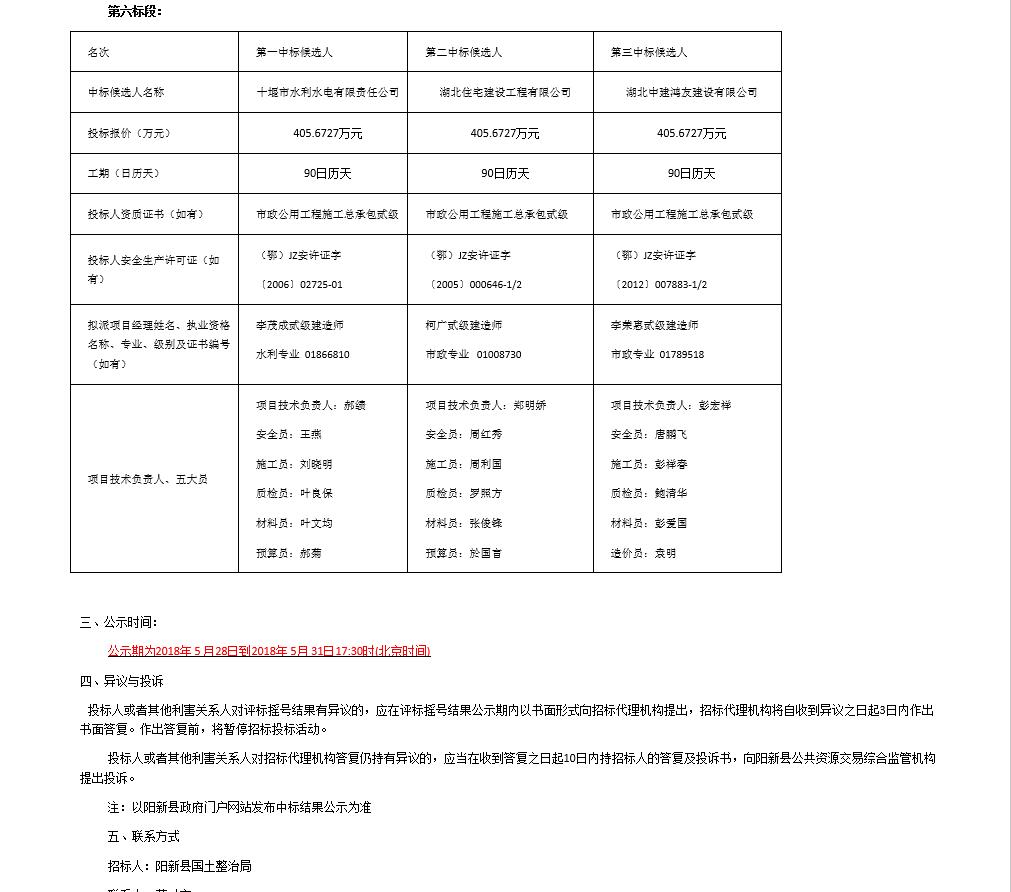 陽(yáng)新中標(biāo)截圖2.jpg